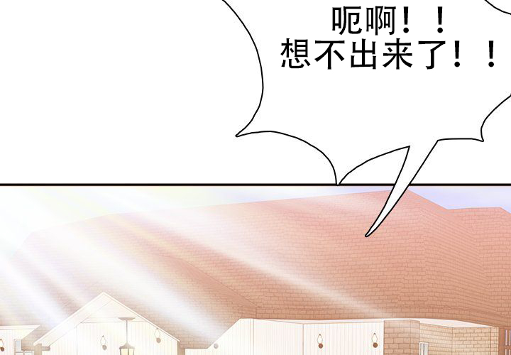 《青年房客》漫画最新章节第2话免费下拉式在线观看章节第【143】张图片