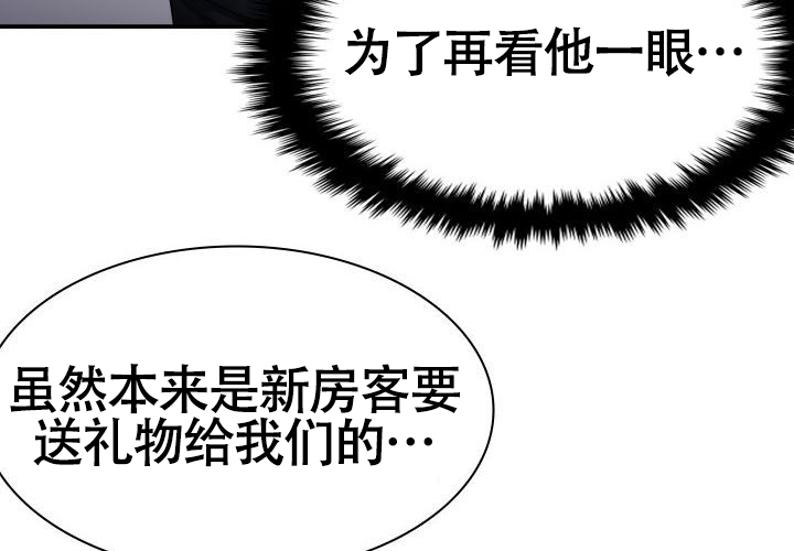 《青年房客》漫画最新章节第1话免费下拉式在线观看章节第【131】张图片