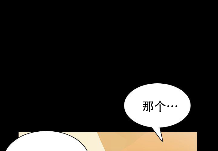 《青年房客》漫画最新章节第20话免费下拉式在线观看章节第【81】张图片