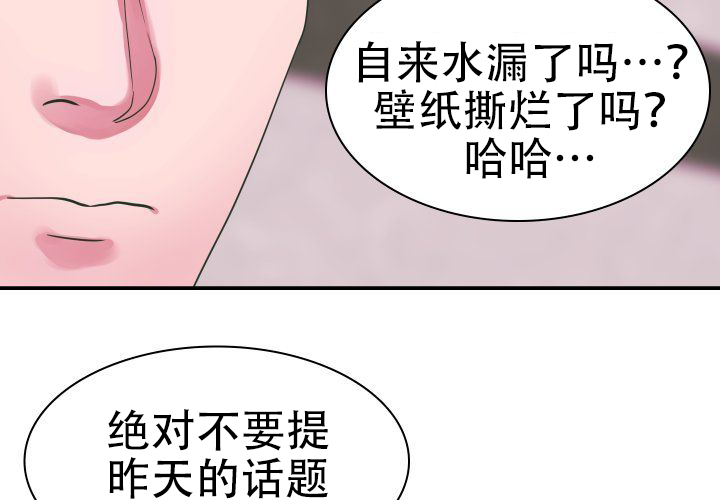 《青年房客》漫画最新章节第8话免费下拉式在线观看章节第【79】张图片