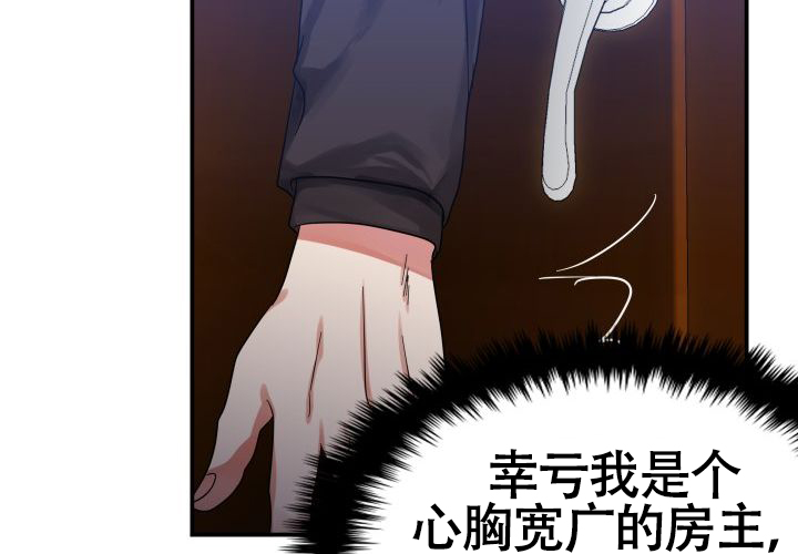 《青年房客》漫画最新章节第2话免费下拉式在线观看章节第【3】张图片