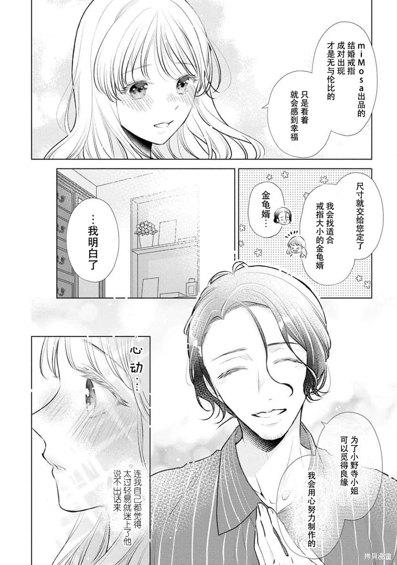 《想被您拥抱~大叔演员与年轻妻子之间笨拙的双向奔赴》漫画最新章节第4话免费下拉式在线观看章节第【4】张图片