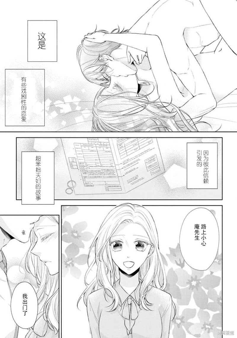 《想被您拥抱~大叔演员与年轻妻子之间笨拙的双向奔赴》漫画最新章节短篇免费下拉式在线观看章节第【3】张图片