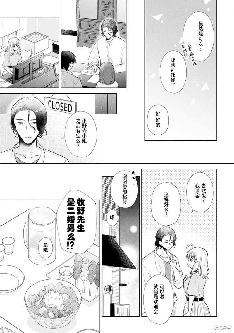 《想被您拥抱~大叔演员与年轻妻子之间笨拙的双向奔赴》漫画最新章节第4话免费下拉式在线观看章节第【13】张图片