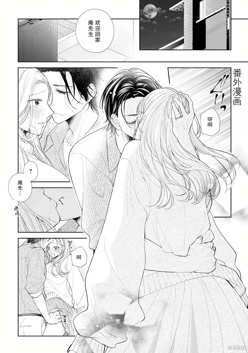 《想被您拥抱~大叔演员与年轻妻子之间笨拙的双向奔赴》漫画最新章节番外免费下拉式在线观看章节第【1】张图片