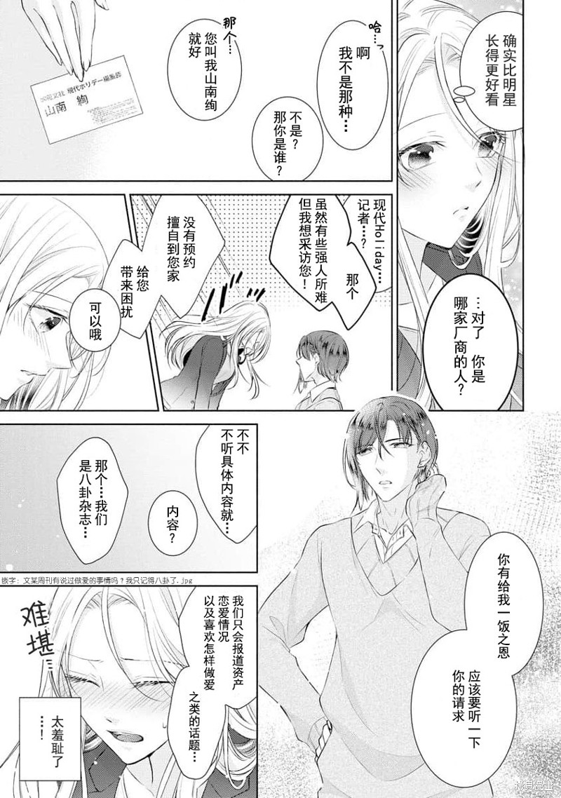 《想被您拥抱~大叔演员与年轻妻子之间笨拙的双向奔赴》漫画最新章节第2话免费下拉式在线观看章节第【5】张图片