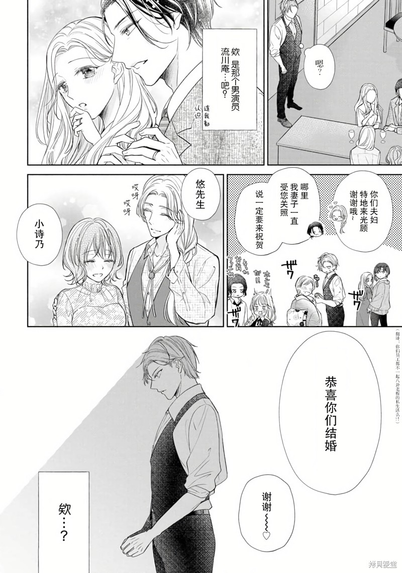 《想被您拥抱~大叔演员与年轻妻子之间笨拙的双向奔赴》漫画最新章节第5话免费下拉式在线观看章节第【16】张图片