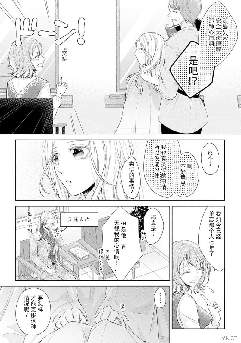 《想被您拥抱~大叔演员与年轻妻子之间笨拙的双向奔赴》漫画最新章节短篇免费下拉式在线观看章节第【12】张图片