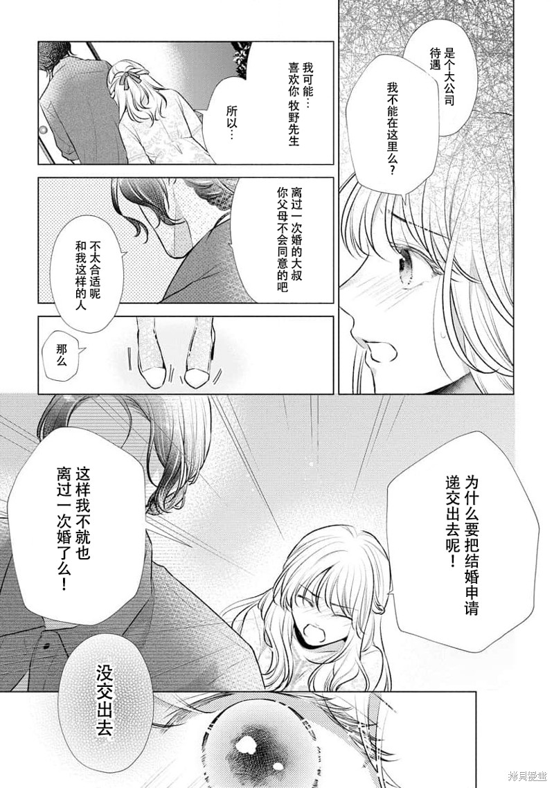 《想被您拥抱~大叔演员与年轻妻子之间笨拙的双向奔赴》漫画最新章节第4话免费下拉式在线观看章节第【23】张图片