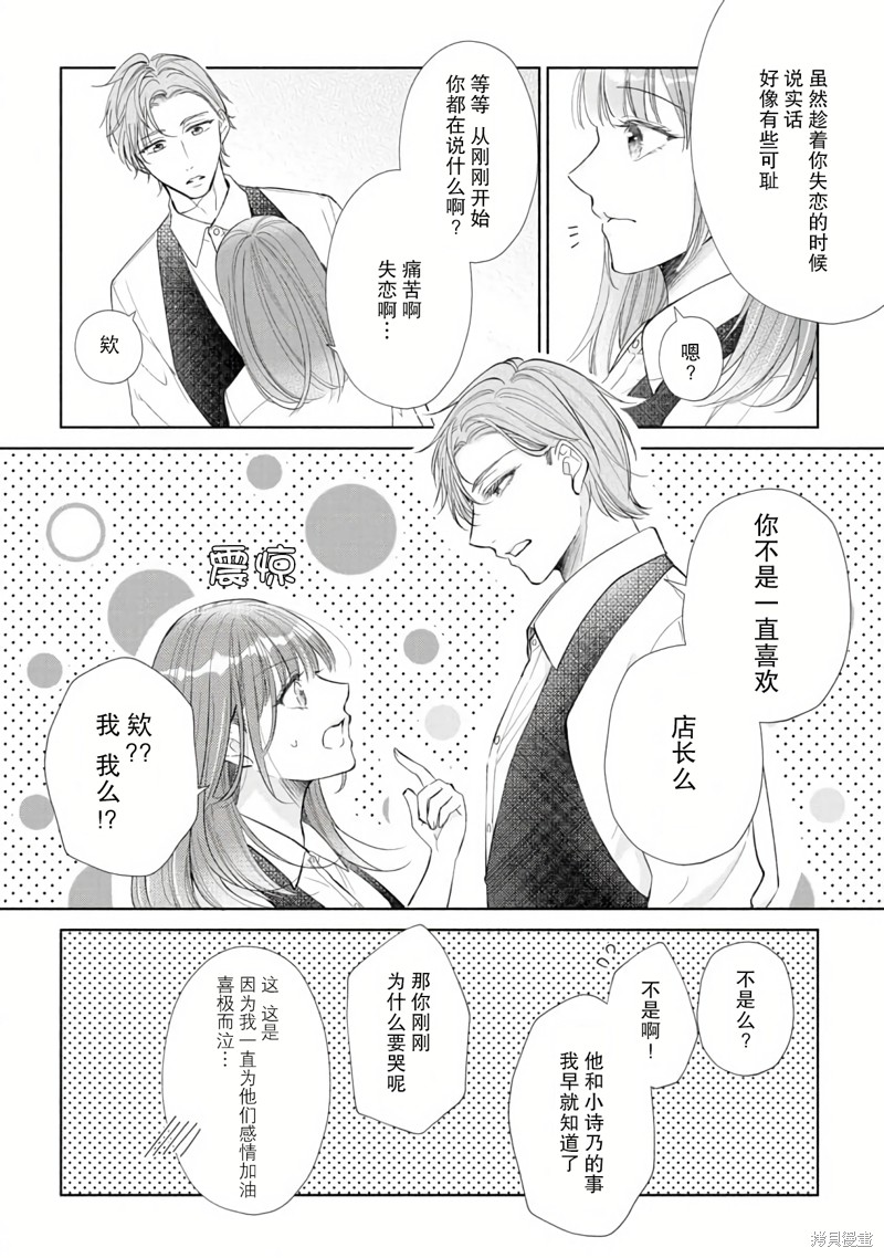 《想被您拥抱~大叔演员与年轻妻子之间笨拙的双向奔赴》漫画最新章节第5话免费下拉式在线观看章节第【20】张图片