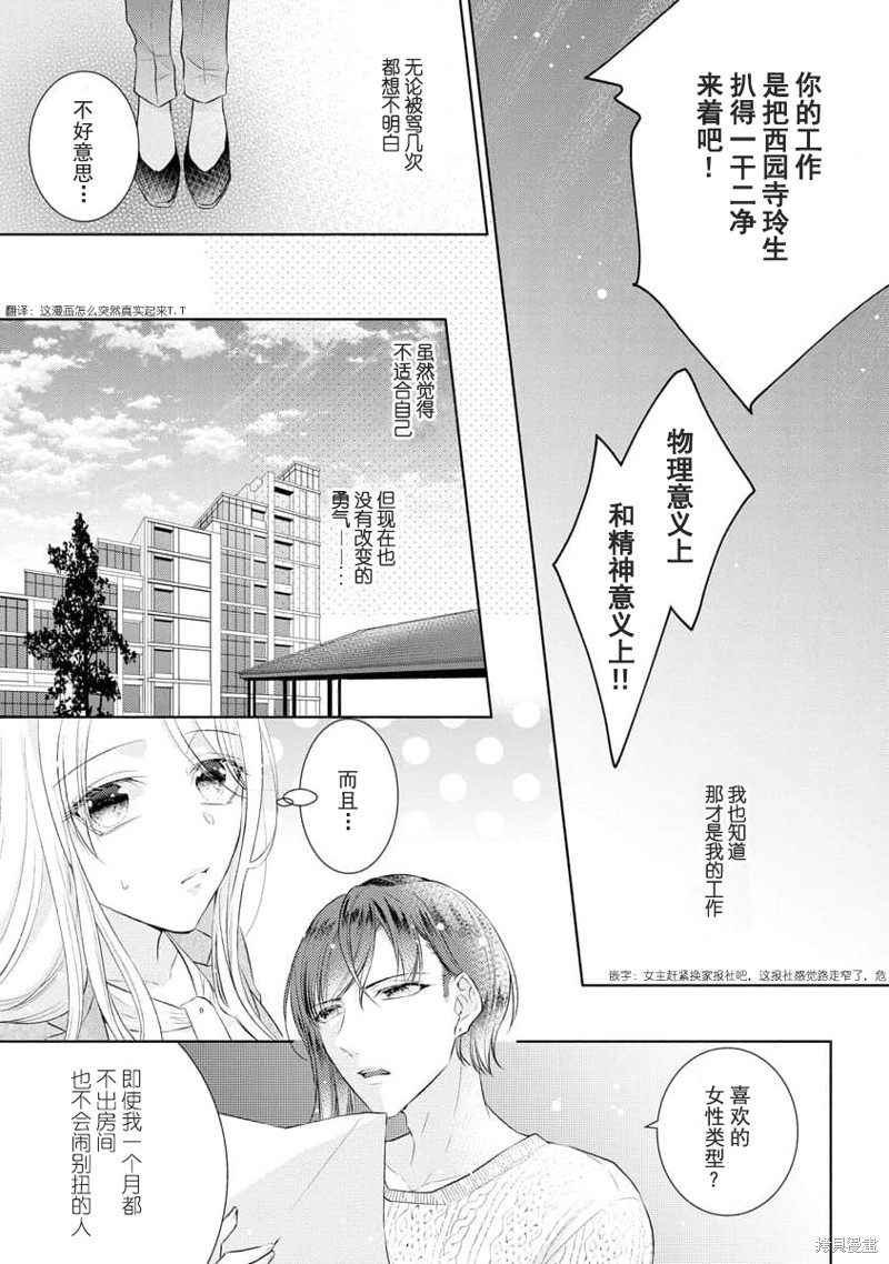 《想被您拥抱~大叔演员与年轻妻子之间笨拙的双向奔赴》漫画最新章节第2话免费下拉式在线观看章节第【7】张图片