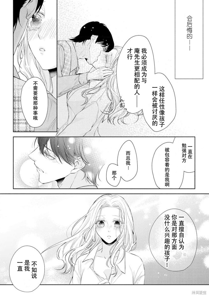 《想被您拥抱~大叔演员与年轻妻子之间笨拙的双向奔赴》漫画最新章节短篇免费下拉式在线观看章节第【24】张图片