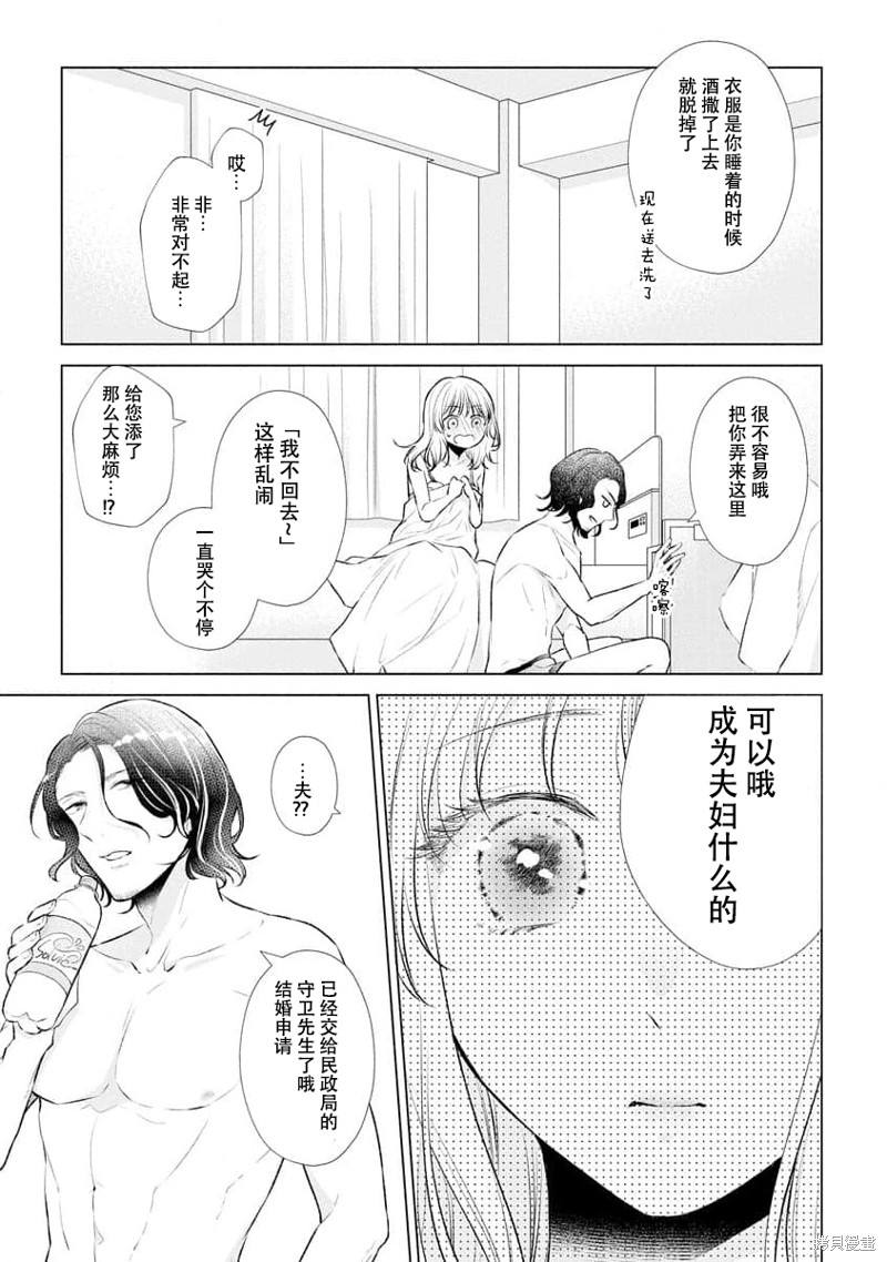 《想被您拥抱~大叔演员与年轻妻子之间笨拙的双向奔赴》漫画最新章节第4话免费下拉式在线观看章节第【9】张图片