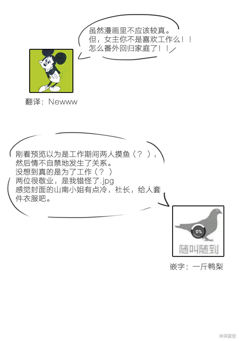 《想被您拥抱~大叔演员与年轻妻子之间笨拙的双向奔赴》漫画最新章节第2话免费下拉式在线观看章节第【40】张图片