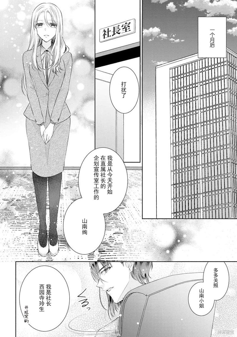 《想被您拥抱~大叔演员与年轻妻子之间笨拙的双向奔赴》漫画最新章节第2话免费下拉式在线观看章节第【30】张图片