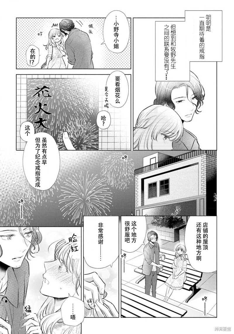 《想被您拥抱~大叔演员与年轻妻子之间笨拙的双向奔赴》漫画最新章节第4话免费下拉式在线观看章节第【19】张图片