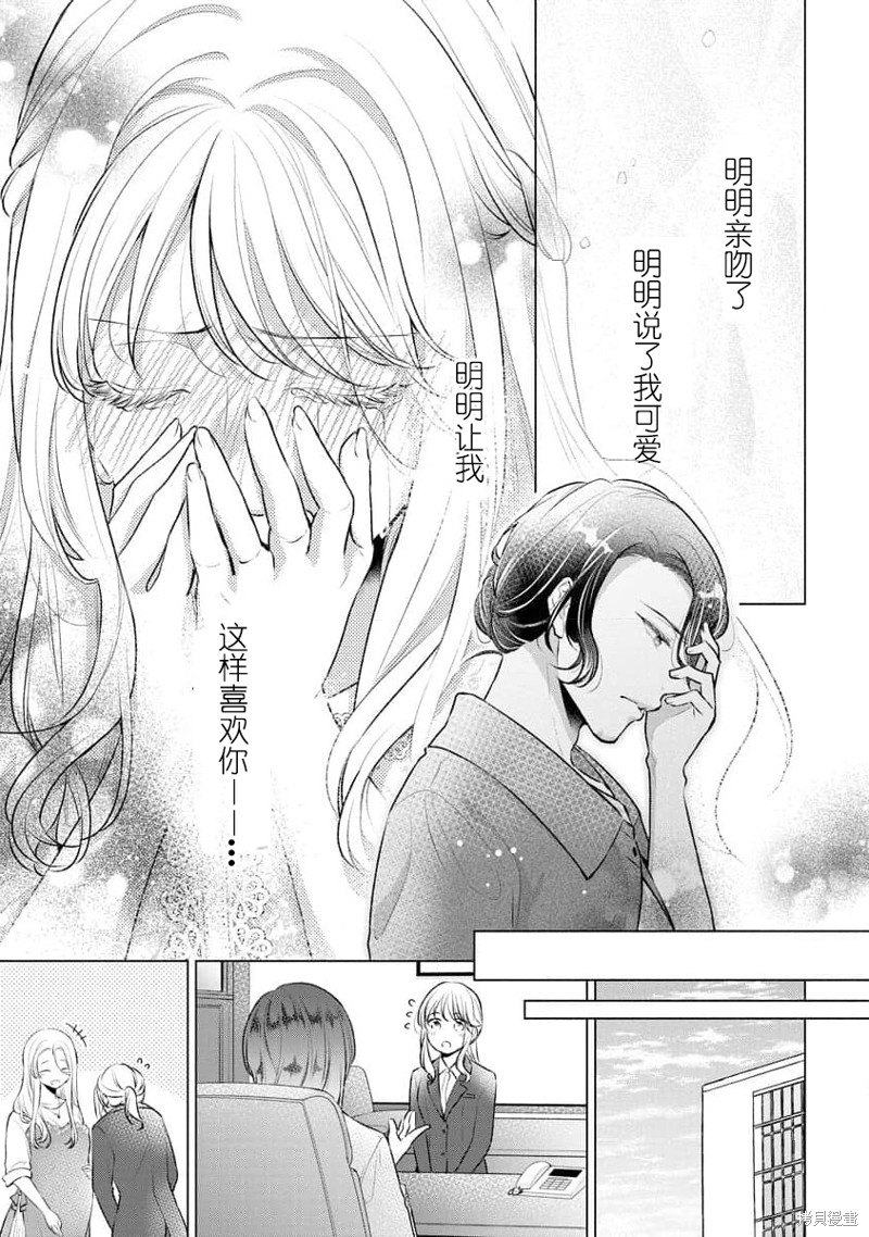 《想被您拥抱~大叔演员与年轻妻子之间笨拙的双向奔赴》漫画最新章节第4话免费下拉式在线观看章节第【25】张图片