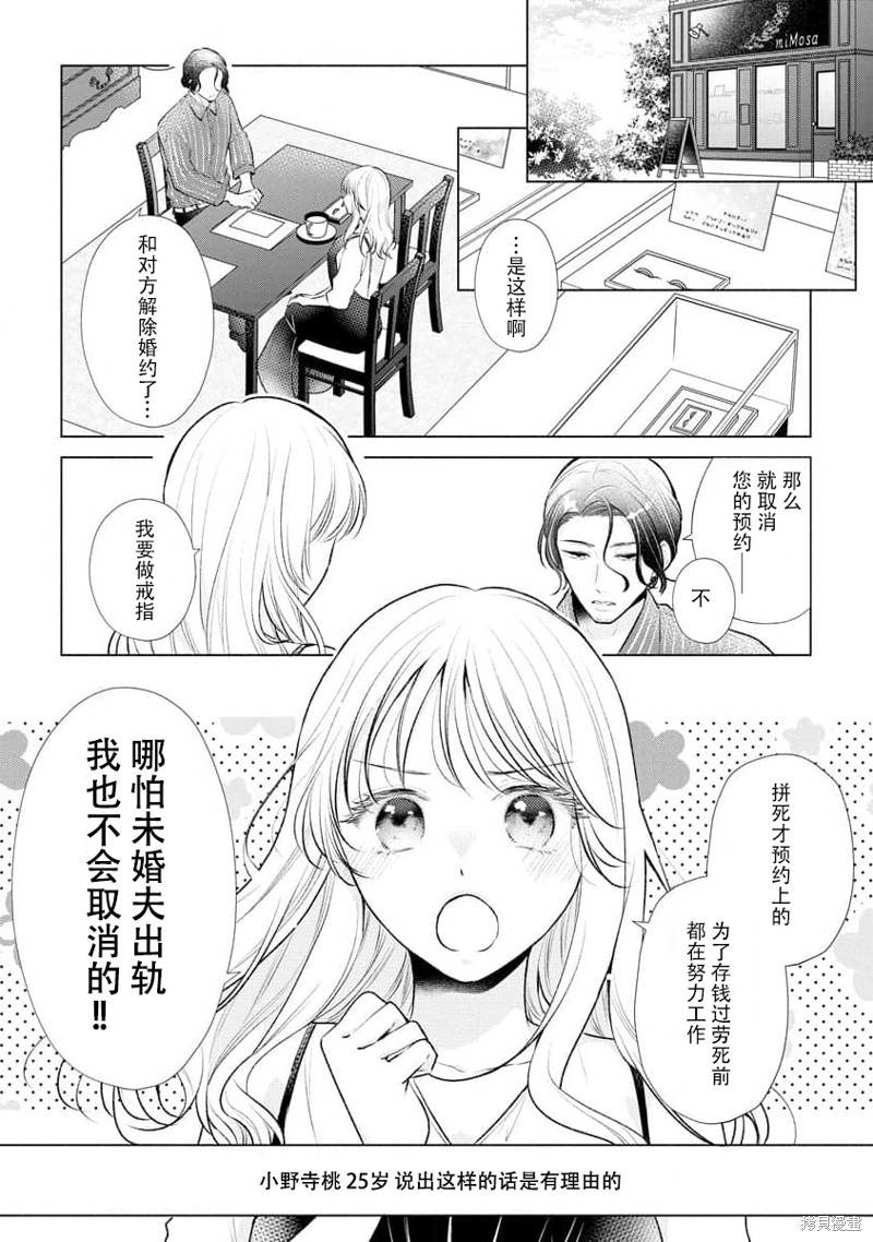 《想被您拥抱~大叔演员与年轻妻子之间笨拙的双向奔赴》漫画最新章节第4话免费下拉式在线观看章节第【2】张图片