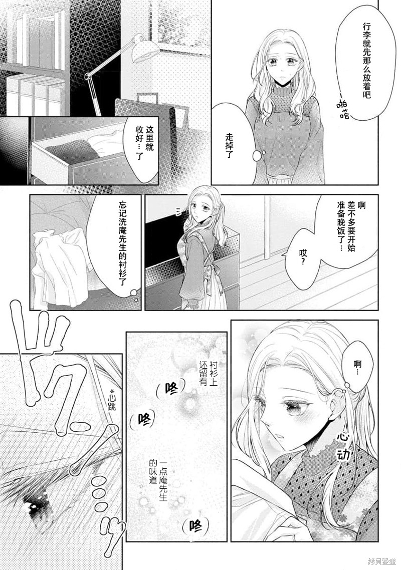 《想被您拥抱~大叔演员与年轻妻子之间笨拙的双向奔赴》漫画最新章节短篇免费下拉式在线观看章节第【19】张图片