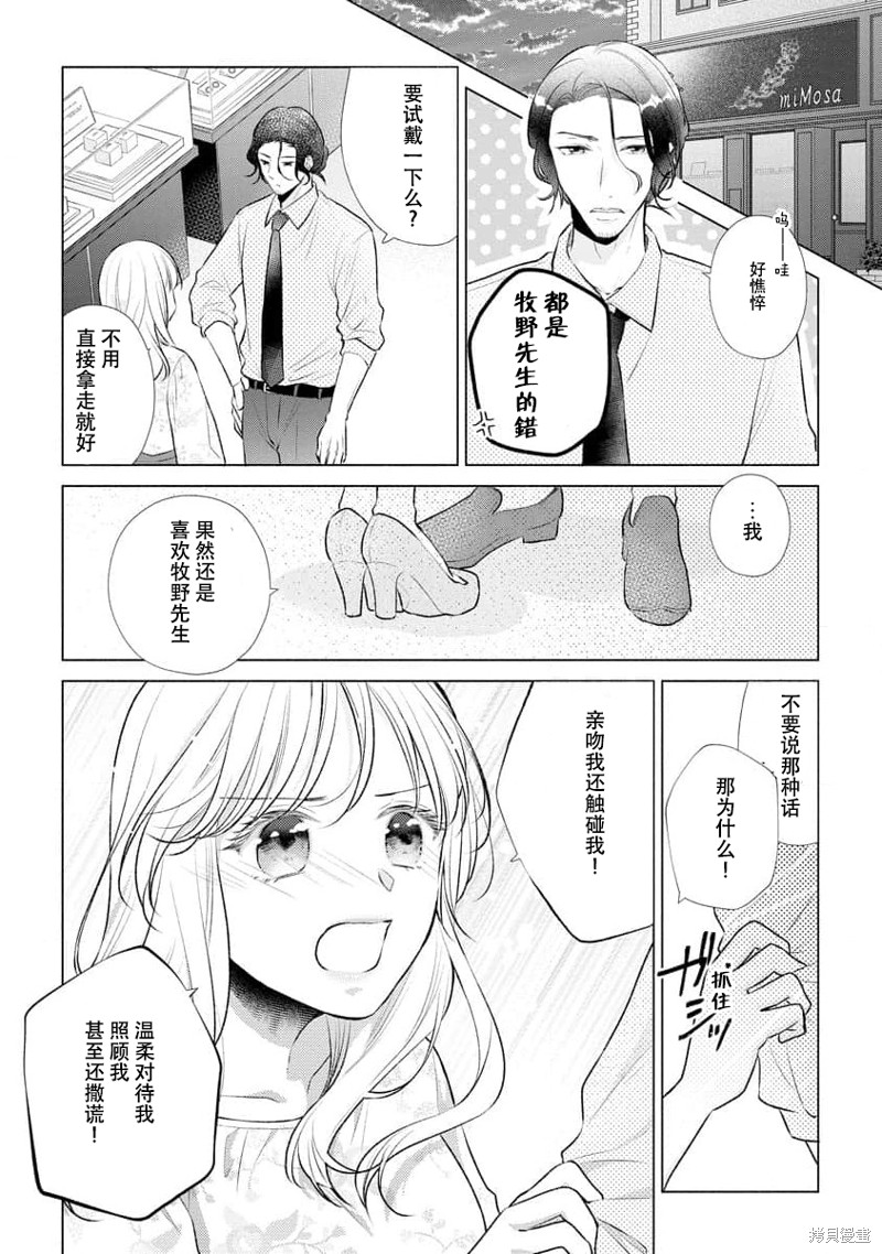 《想被您拥抱~大叔演员与年轻妻子之间笨拙的双向奔赴》漫画最新章节第4话免费下拉式在线观看章节第【26】张图片