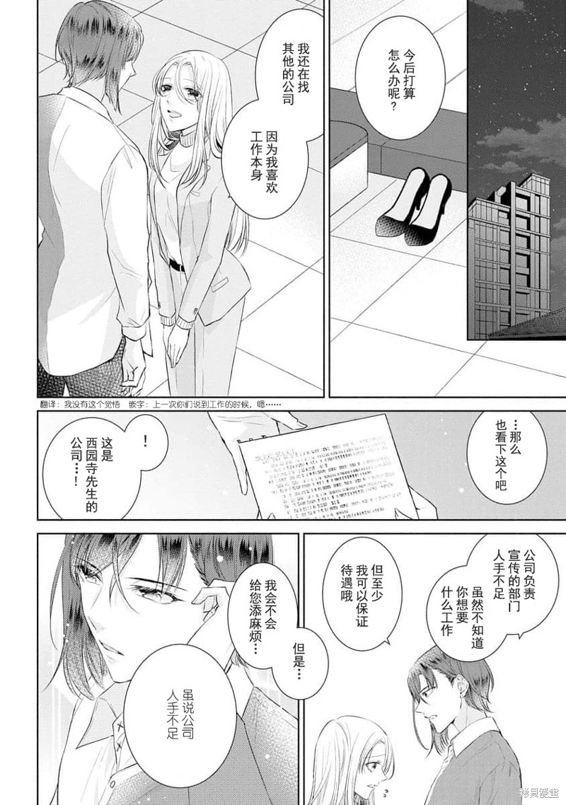 《想被您拥抱~大叔演员与年轻妻子之间笨拙的双向奔赴》漫画最新章节第2话免费下拉式在线观看章节第【28】张图片