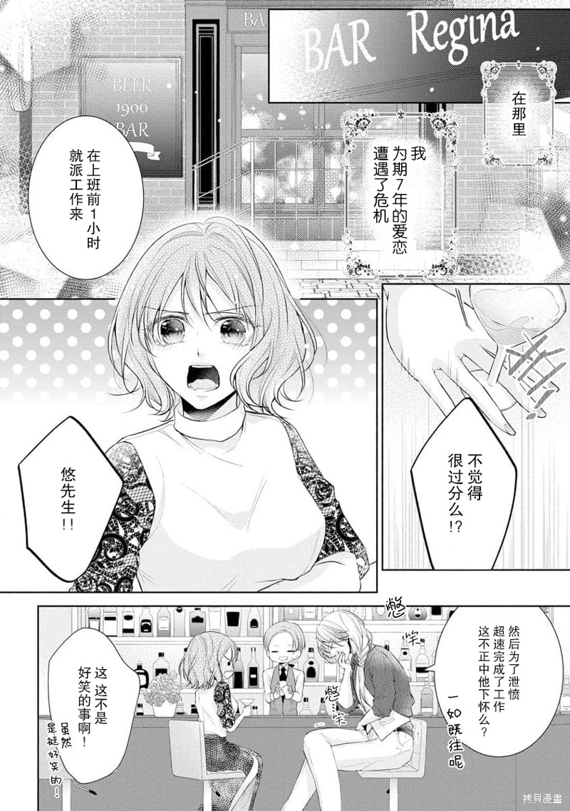 《想被您拥抱~大叔演员与年轻妻子之间笨拙的双向奔赴》漫画最新章节第3话免费下拉式在线观看章节第【2】张图片