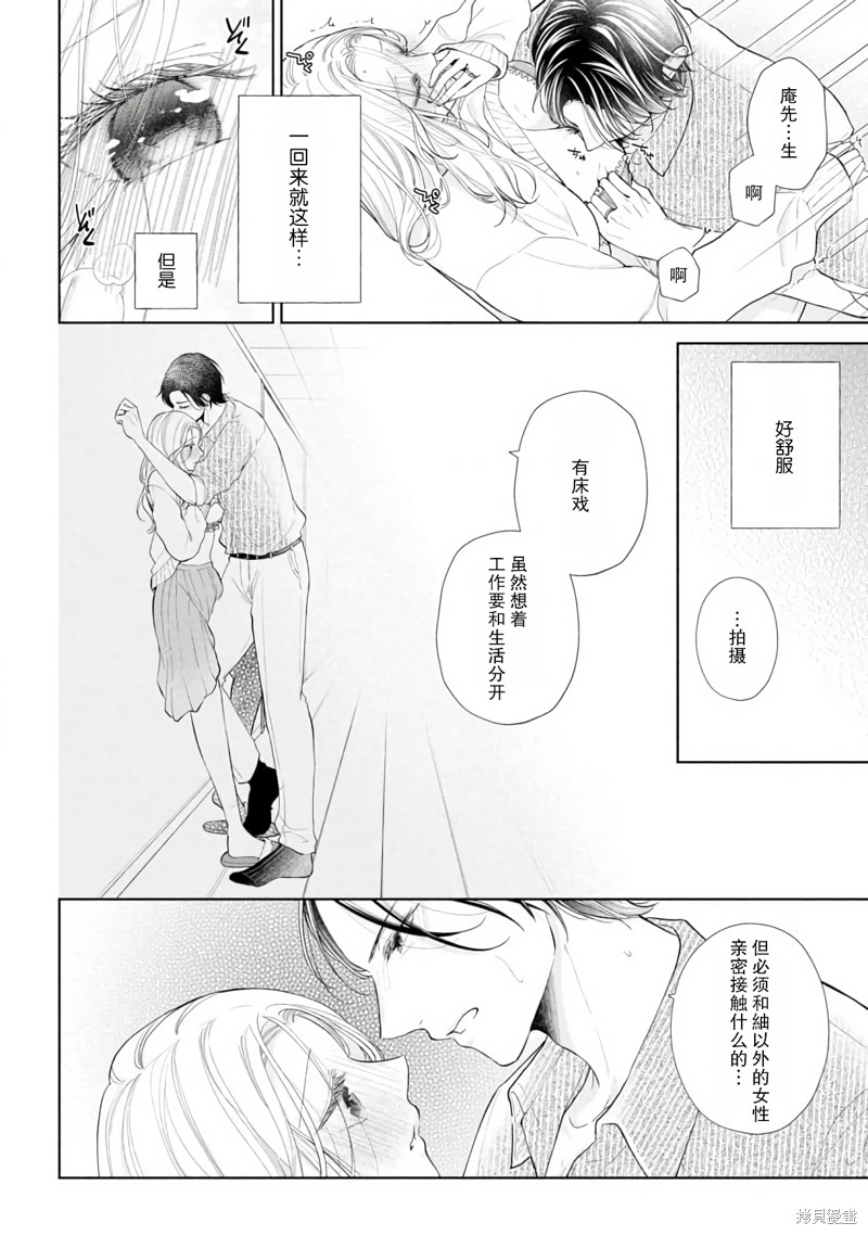 《想被您拥抱~大叔演员与年轻妻子之间笨拙的双向奔赴》漫画最新章节番外免费下拉式在线观看章节第【2】张图片