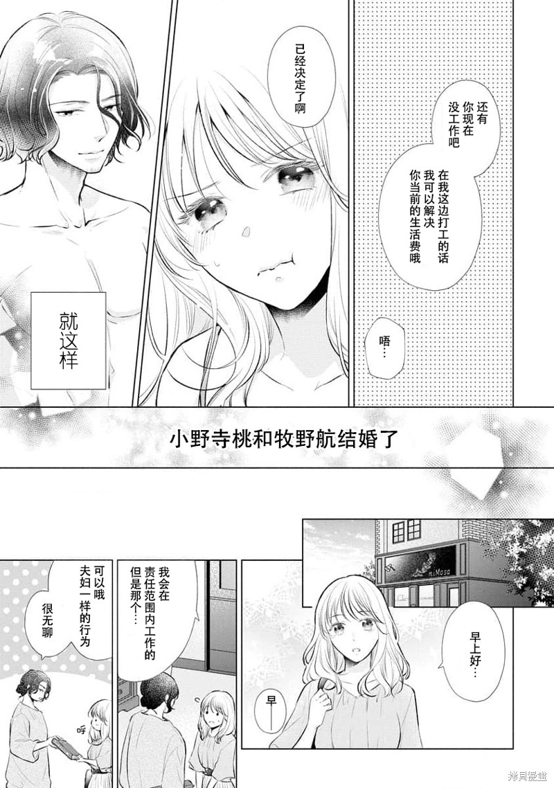 《想被您拥抱~大叔演员与年轻妻子之间笨拙的双向奔赴》漫画最新章节第4话免费下拉式在线观看章节第【11】张图片