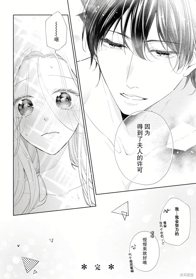 《想被您拥抱~大叔演员与年轻妻子之间笨拙的双向奔赴》漫画最新章节番外免费下拉式在线观看章节第【10】张图片