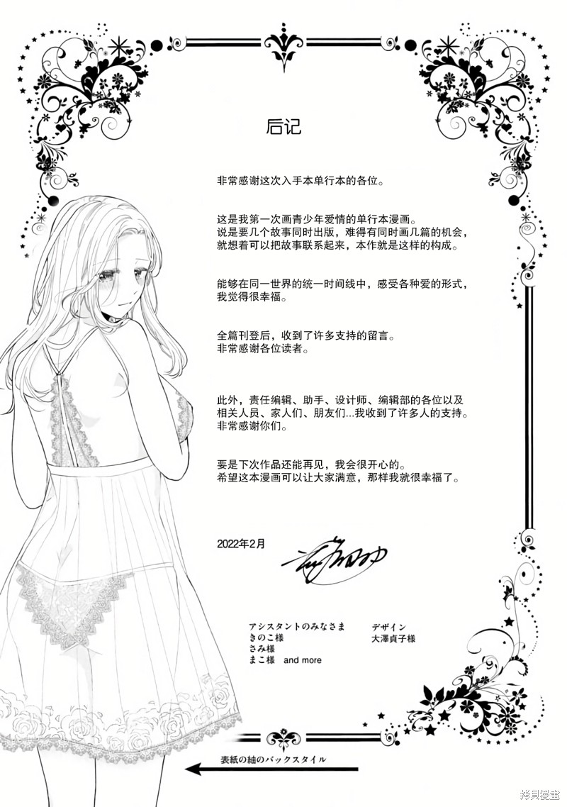 《想被您拥抱~大叔演员与年轻妻子之间笨拙的双向奔赴》漫画最新章节番外免费下拉式在线观看章节第【11】张图片