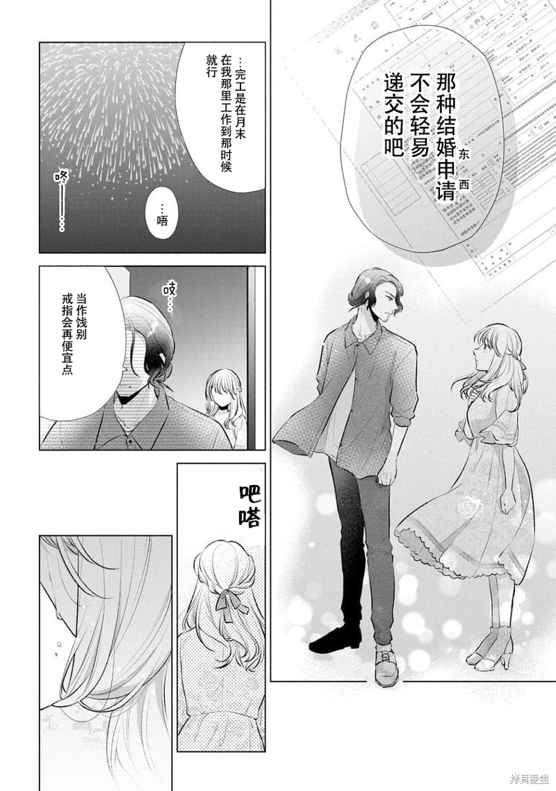 《想被您拥抱~大叔演员与年轻妻子之间笨拙的双向奔赴》漫画最新章节第4话免费下拉式在线观看章节第【24】张图片