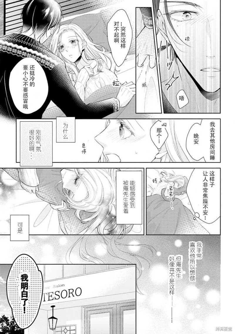 《想被您拥抱~大叔演员与年轻妻子之间笨拙的双向奔赴》漫画最新章节短篇免费下拉式在线观看章节第【11】张图片