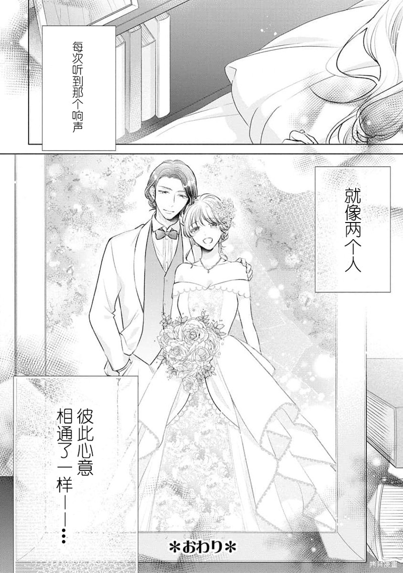 《想被您拥抱~大叔演员与年轻妻子之间笨拙的双向奔赴》漫画最新章节第4话免费下拉式在线观看章节第【38】张图片