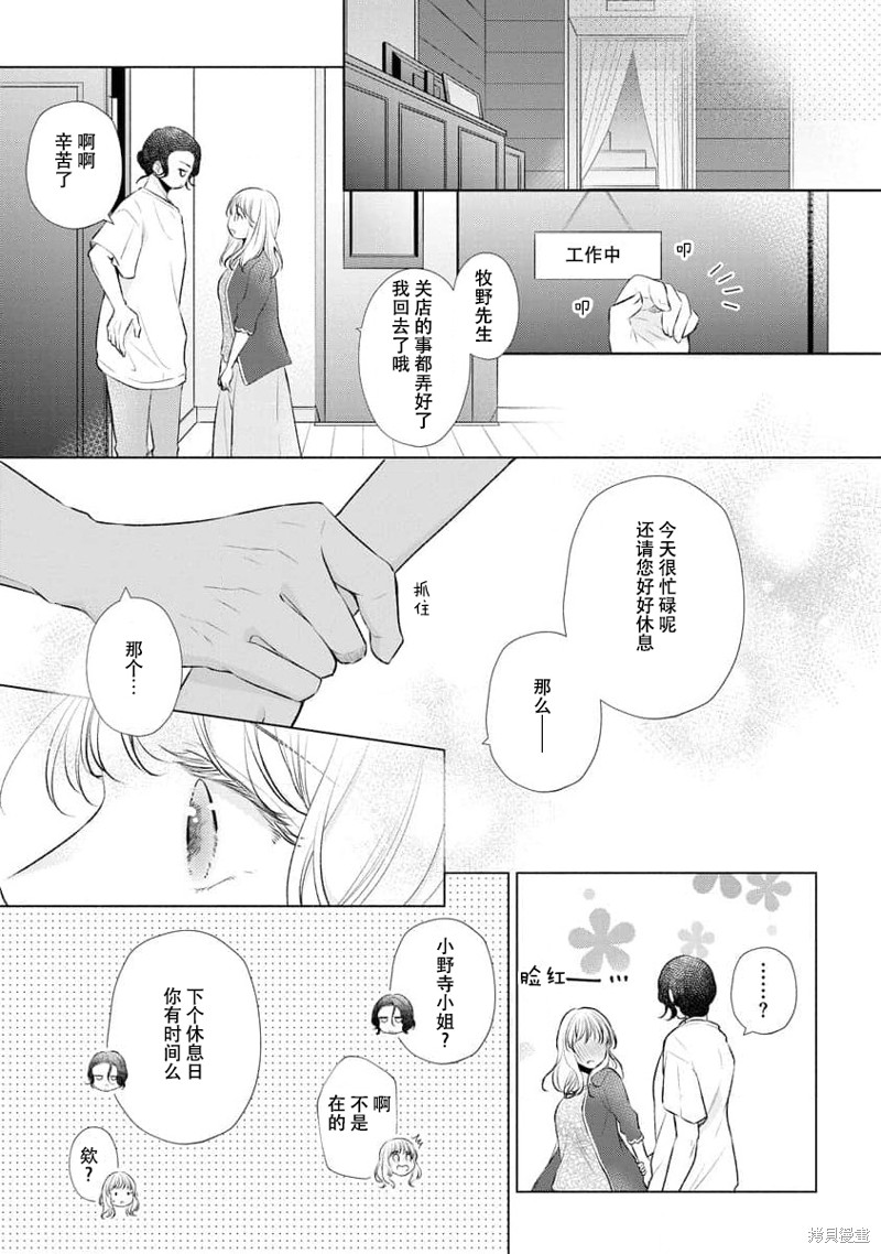 《想被您拥抱~大叔演员与年轻妻子之间笨拙的双向奔赴》漫画最新章节第4话免费下拉式在线观看章节第【17】张图片