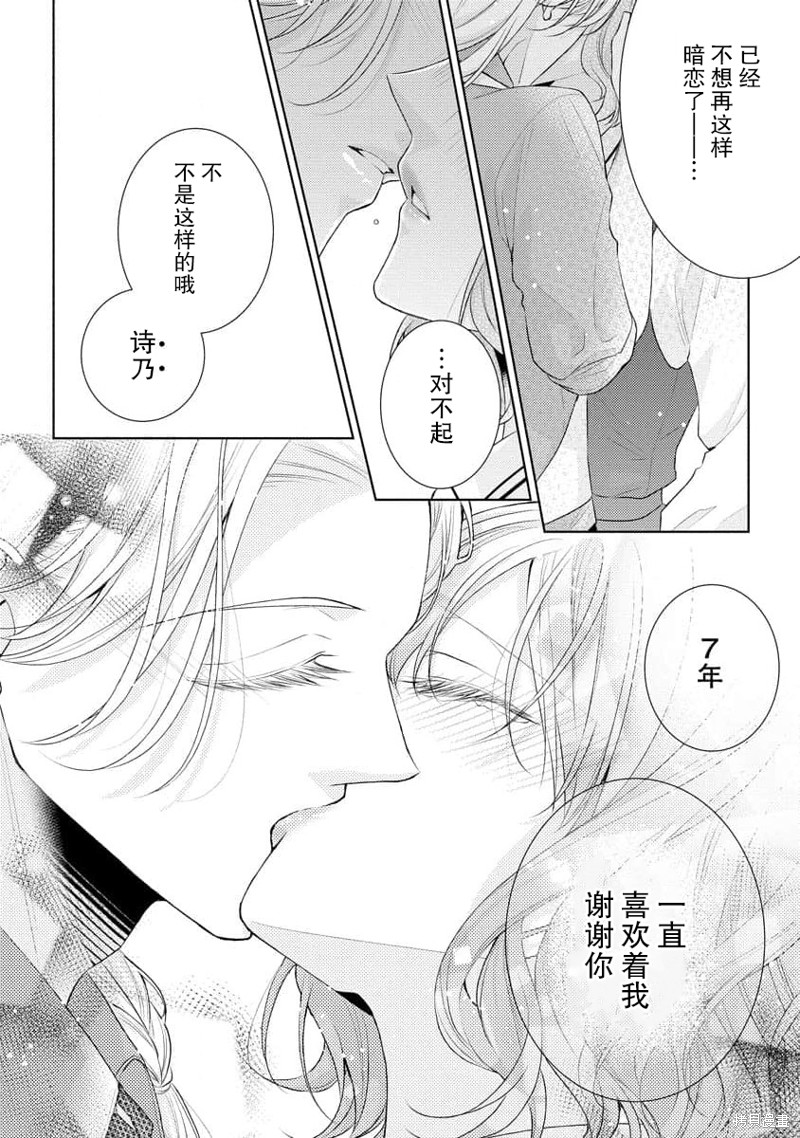 《想被您拥抱~大叔演员与年轻妻子之间笨拙的双向奔赴》漫画最新章节第3话免费下拉式在线观看章节第【24】张图片