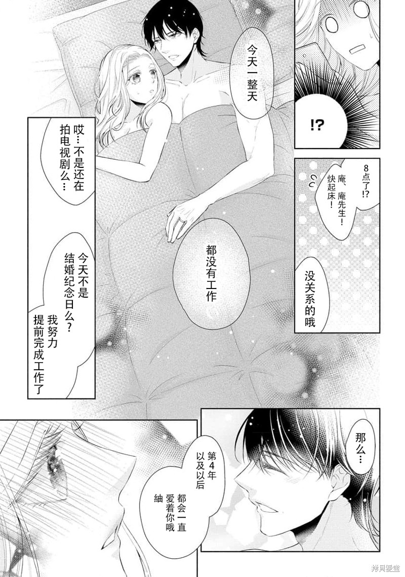 《想被您拥抱~大叔演员与年轻妻子之间笨拙的双向奔赴》漫画最新章节短篇免费下拉式在线观看章节第【31】张图片