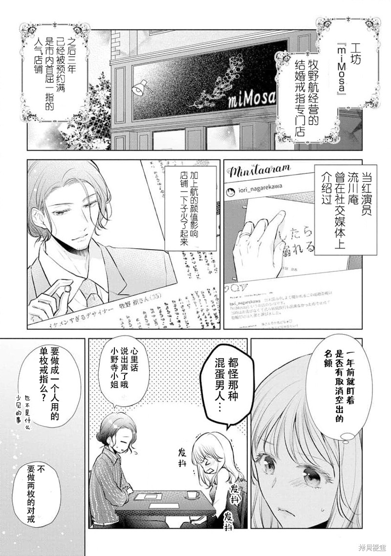 《想被您拥抱~大叔演员与年轻妻子之间笨拙的双向奔赴》漫画最新章节第4话免费下拉式在线观看章节第【3】张图片