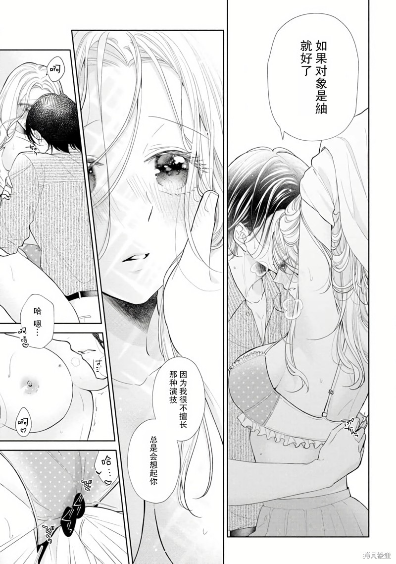 《想被您拥抱~大叔演员与年轻妻子之间笨拙的双向奔赴》漫画最新章节番外免费下拉式在线观看章节第【3】张图片