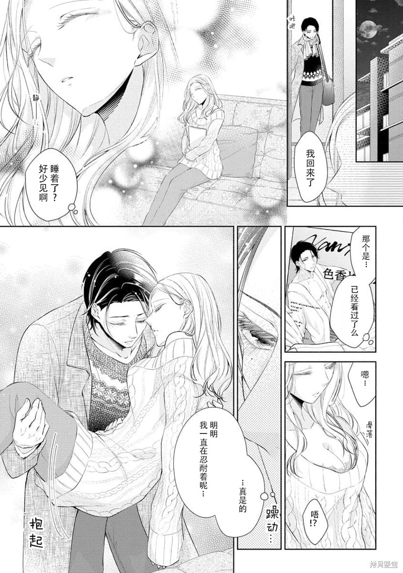 《想被您拥抱~大叔演员与年轻妻子之间笨拙的双向奔赴》漫画最新章节短篇免费下拉式在线观看章节第【8】张图片