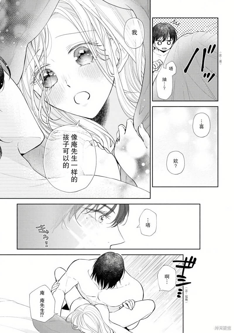 《想被您拥抱~大叔演员与年轻妻子之间笨拙的双向奔赴》漫画最新章节番外免费下拉式在线观看章节第【9】张图片