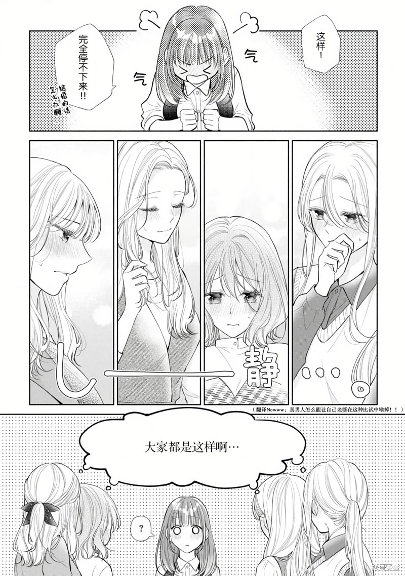 《想被您拥抱~大叔演员与年轻妻子之间笨拙的双向奔赴》漫画最新章节番外免费下拉式在线观看章节第【15】张图片