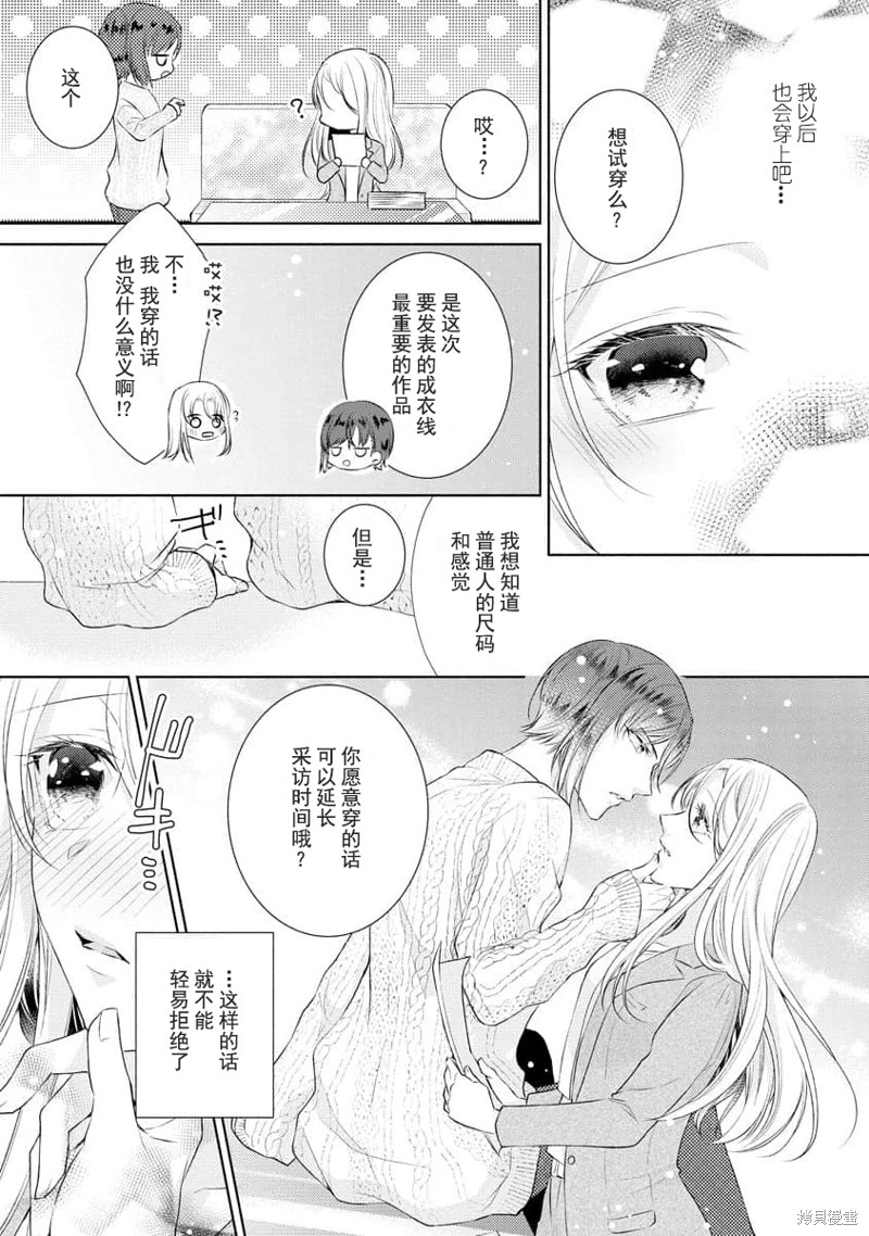 《想被您拥抱~大叔演员与年轻妻子之间笨拙的双向奔赴》漫画最新章节第2话免费下拉式在线观看章节第【9】张图片