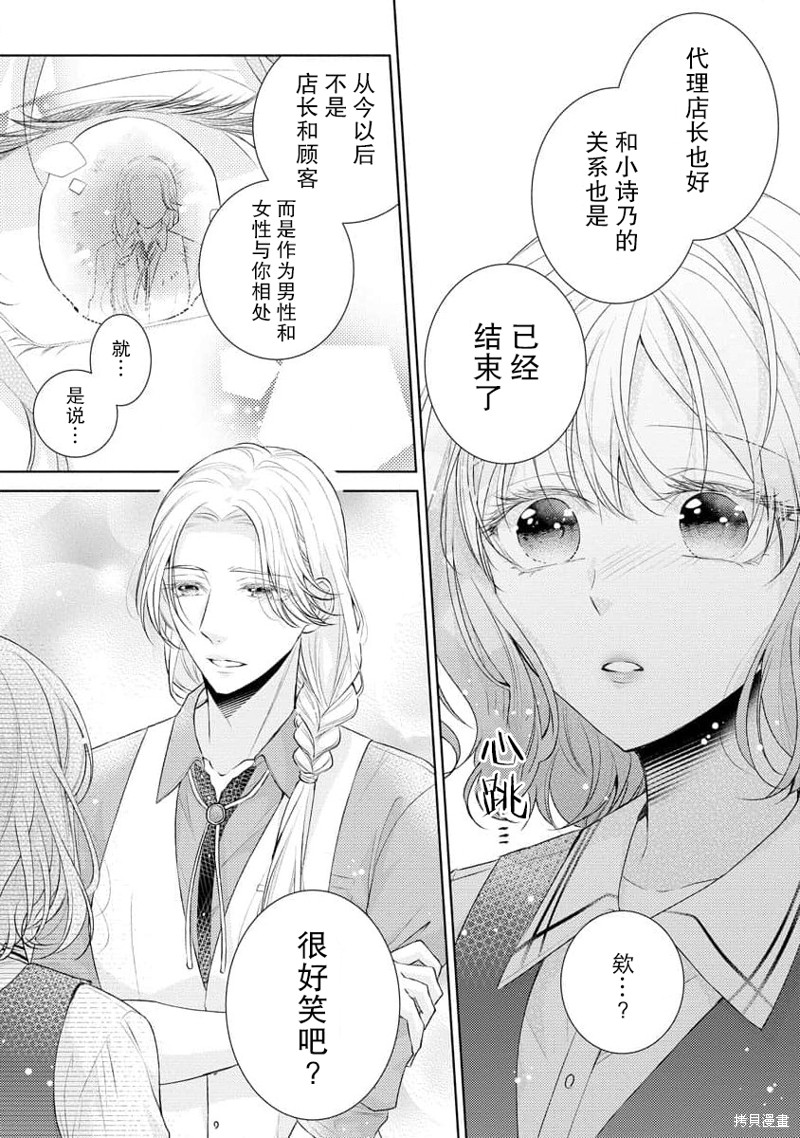 《想被您拥抱~大叔演员与年轻妻子之间笨拙的双向奔赴》漫画最新章节第3话免费下拉式在线观看章节第【21】张图片