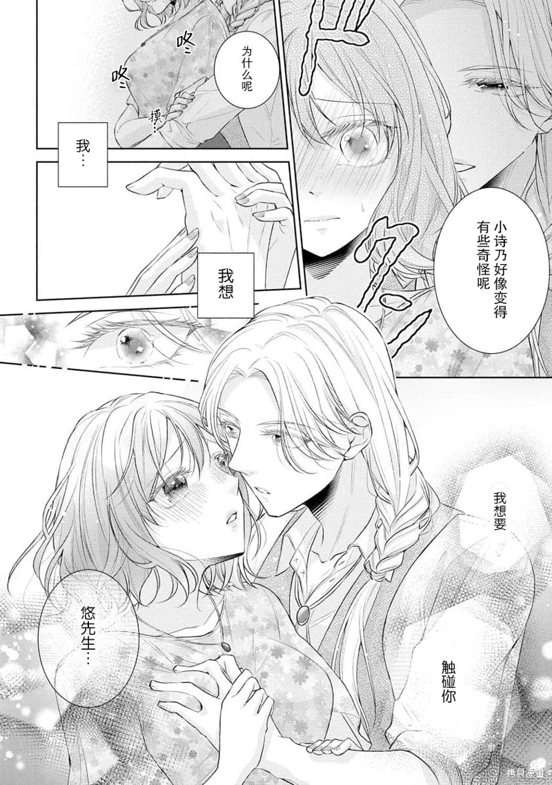 《想被您拥抱~大叔演员与年轻妻子之间笨拙的双向奔赴》漫画最新章节第3话免费下拉式在线观看章节第【14】张图片