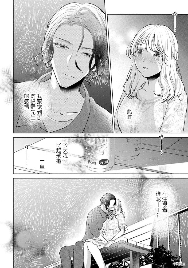 《想被您拥抱~大叔演员与年轻妻子之间笨拙的双向奔赴》漫画最新章节第4话免费下拉式在线观看章节第【20】张图片