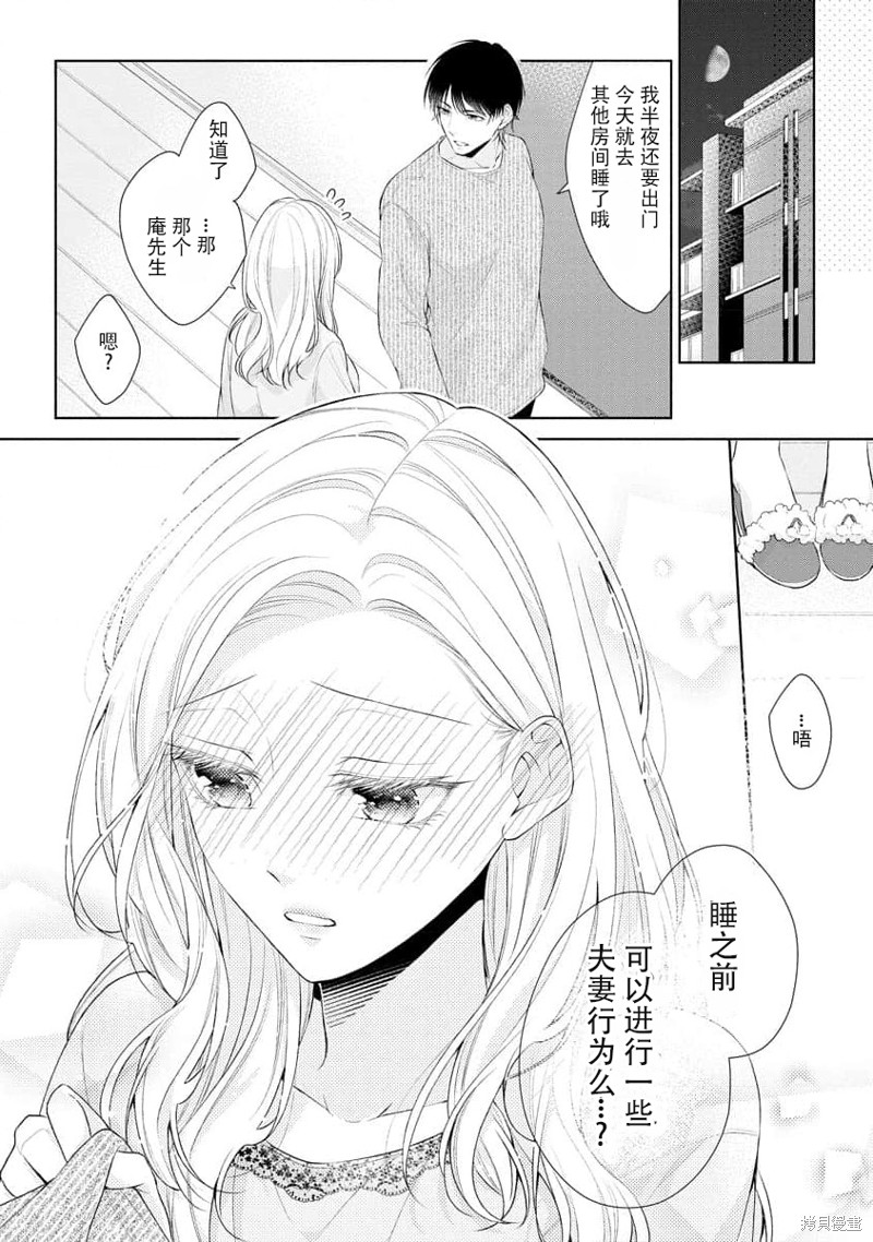 《想被您拥抱~大叔演员与年轻妻子之间笨拙的双向奔赴》漫画最新章节短篇免费下拉式在线观看章节第【14】张图片