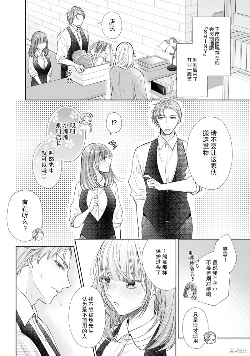 《想被您拥抱~大叔演员与年轻妻子之间笨拙的双向奔赴》漫画最新章节第5话免费下拉式在线观看章节第【4】张图片