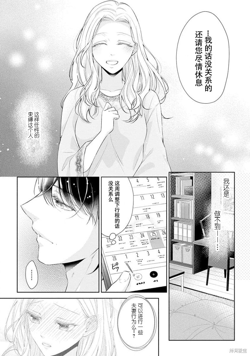 《想被您拥抱~大叔演员与年轻妻子之间笨拙的双向奔赴》漫画最新章节短篇免费下拉式在线观看章节第【17】张图片