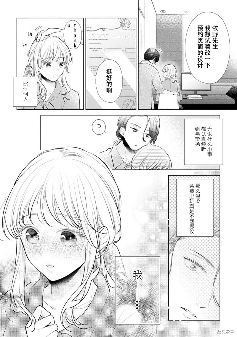 《想被您拥抱~大叔演员与年轻妻子之间笨拙的双向奔赴》漫画最新章节第4话免费下拉式在线观看章节第【16】张图片