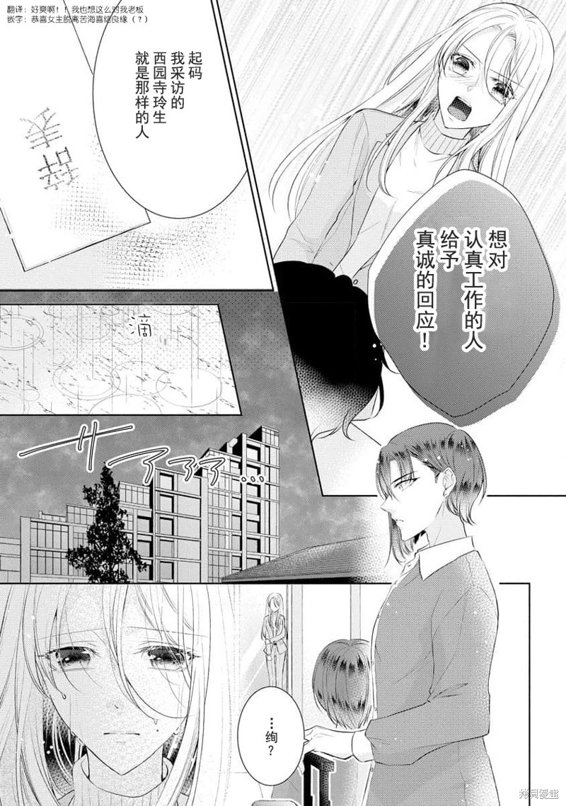 《想被您拥抱~大叔演员与年轻妻子之间笨拙的双向奔赴》漫画最新章节第2话免费下拉式在线观看章节第【25】张图片